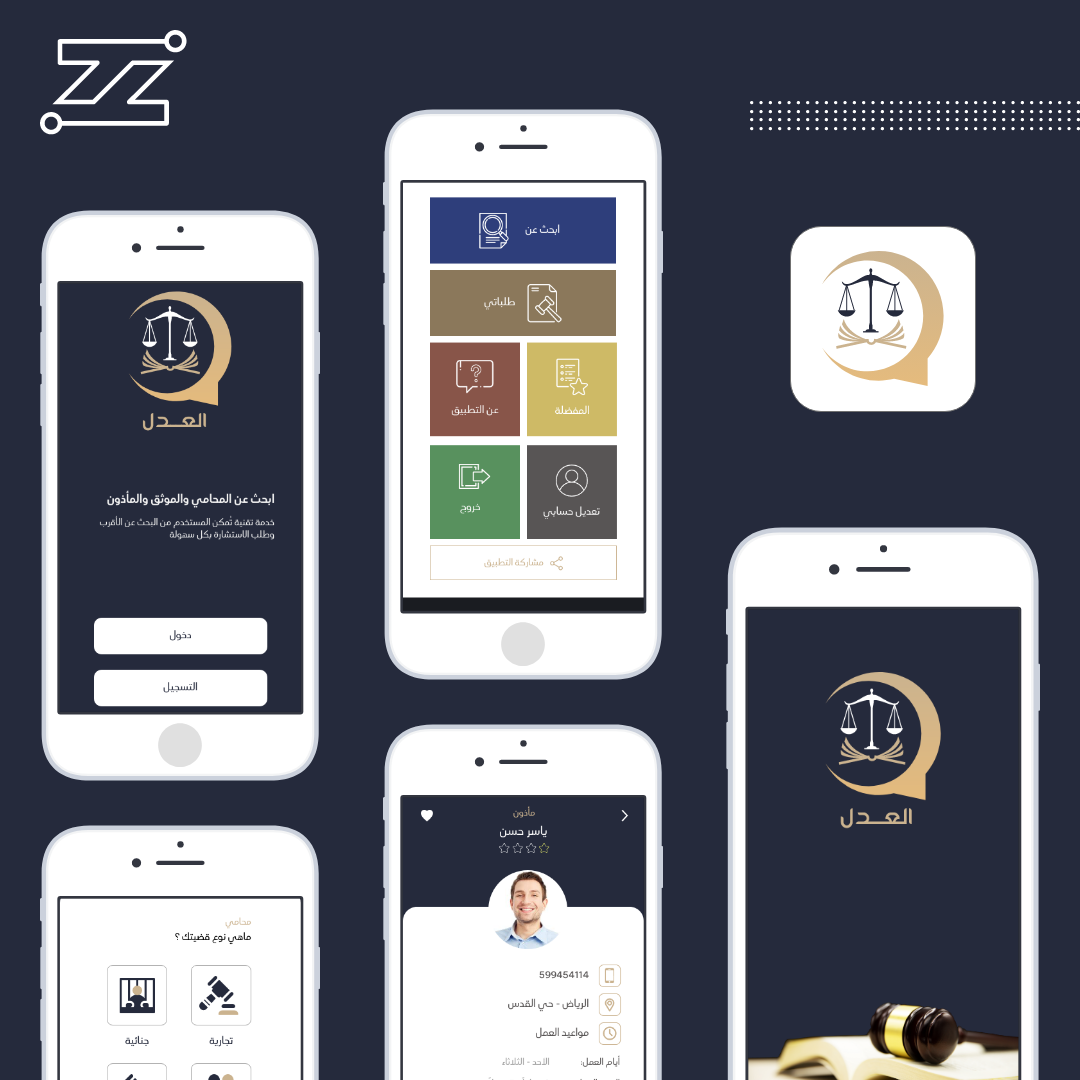 تطبيق العدل للمحاماة