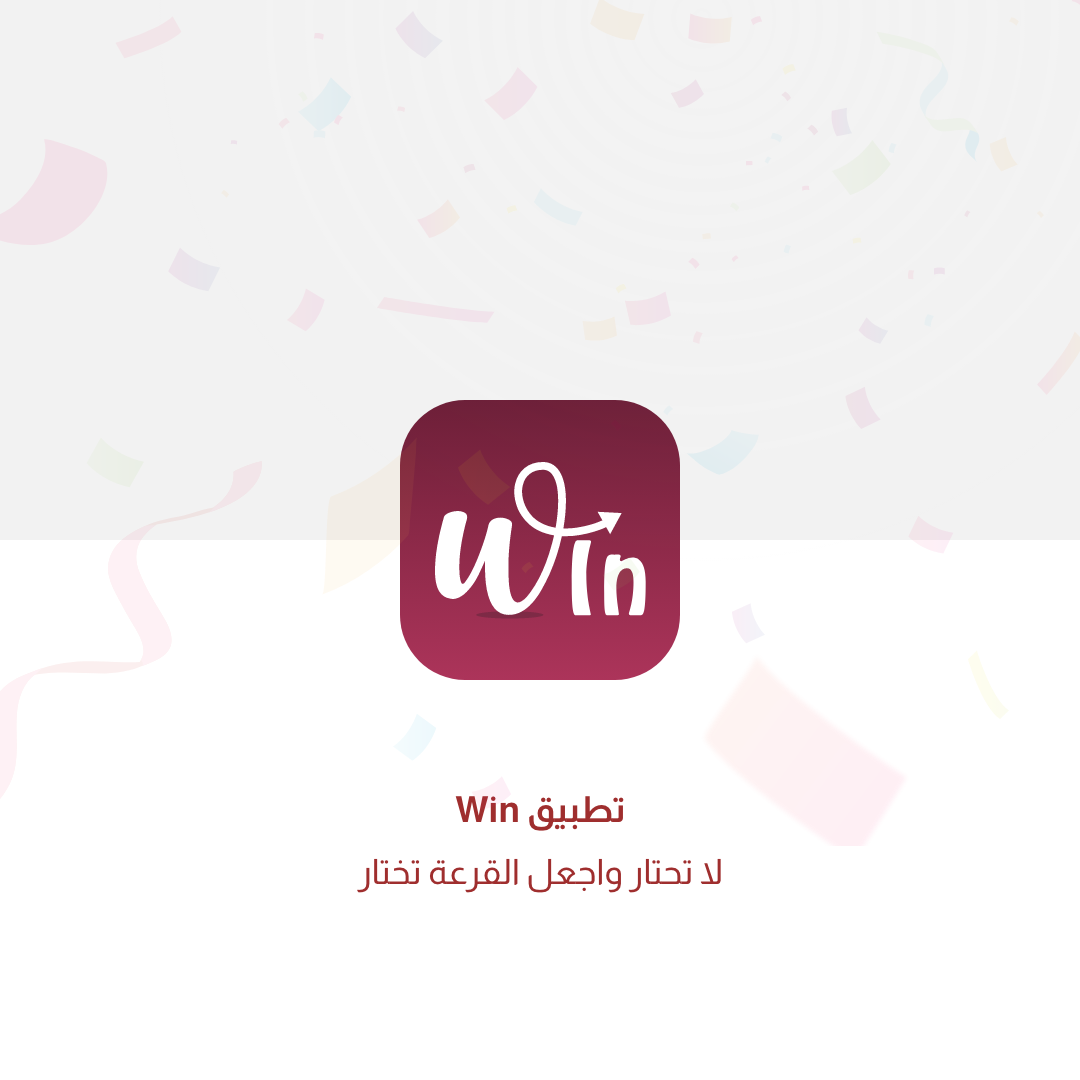 تطبيق Win